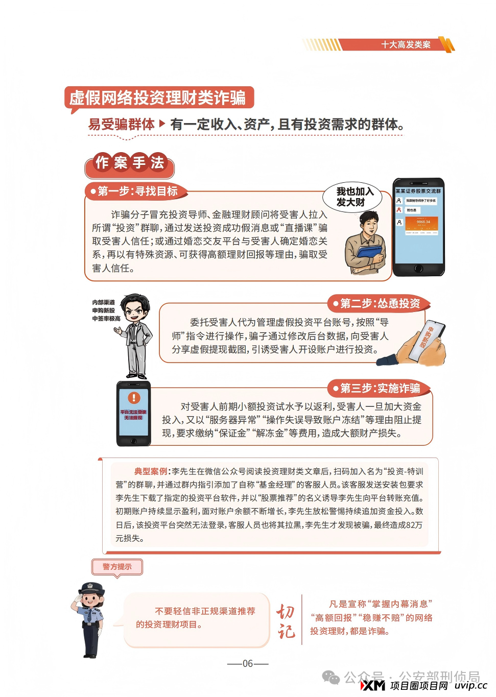 2025版防范电信网络诈骗宣传手册(全文) 2025版防范电信网络诈骗宣传手册(全文)