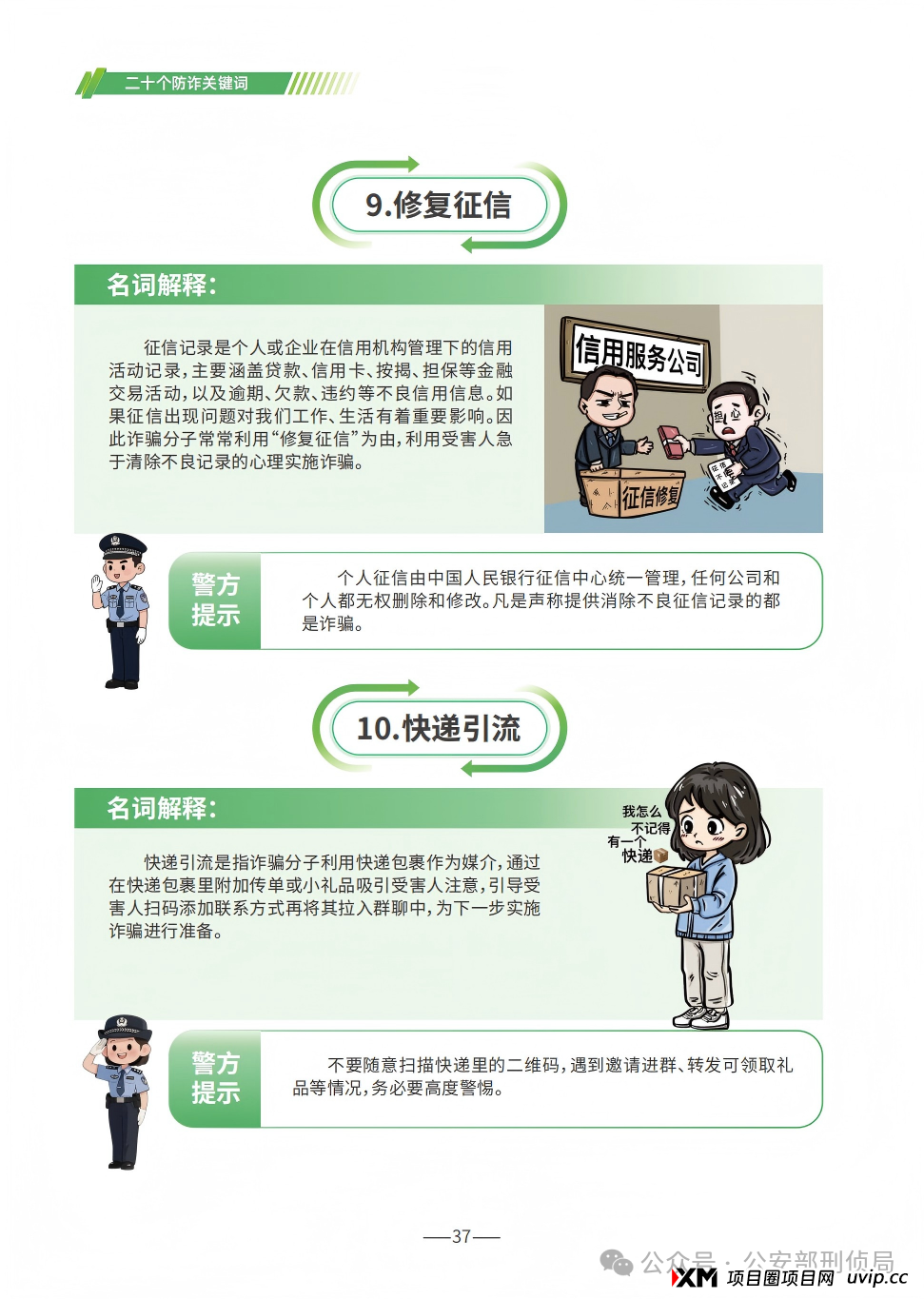 2025版防范电信网络诈骗宣传手册(全文) 2025版防范电信网络诈骗宣传手册(全文)