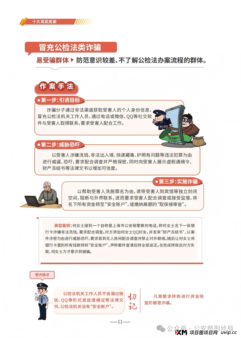 2025版防范电信网络诈骗宣传手册(全文) 2025版防范电信网络诈骗宣传手册(全文)