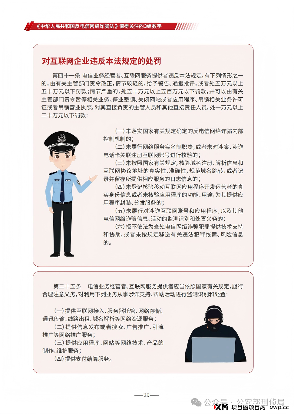 2025版防范电信网络诈骗宣传手册(全文) 2025版防范电信网络诈骗宣传手册(全文)