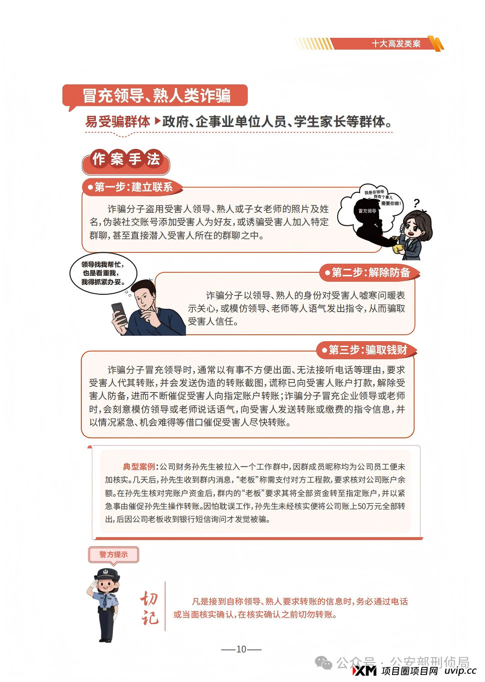 2025版防范电信网络诈骗宣传手册(全文) 2025版防范电信网络诈骗宣传手册(全文)