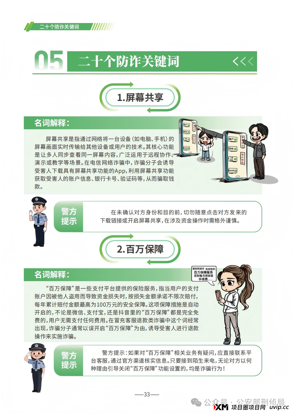 2025版防范电信网络诈骗宣传手册(全文) 2025版防范电信网络诈骗宣传手册(全文)