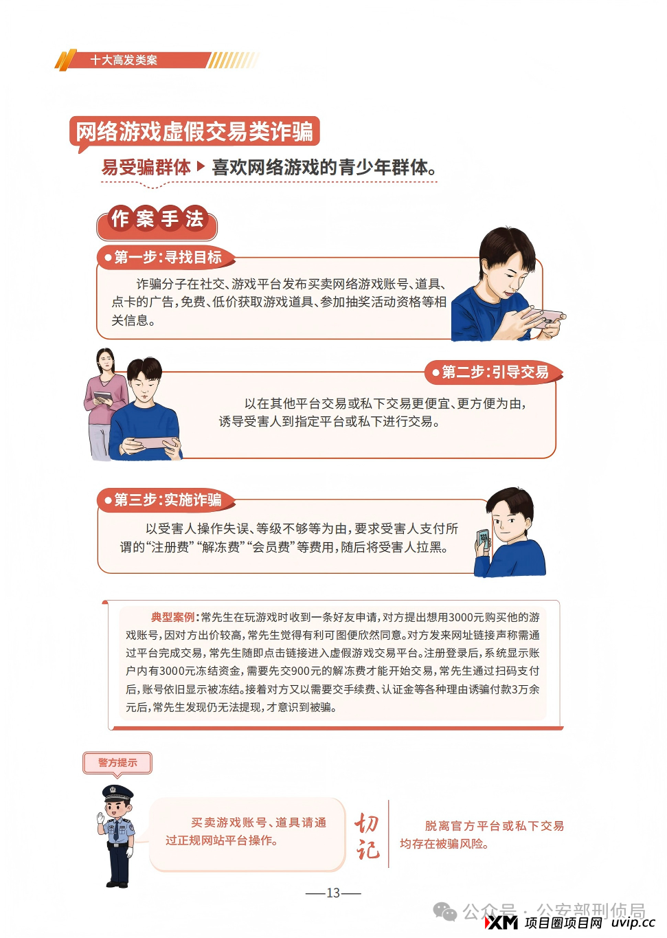 2025版防范电信网络诈骗宣传手册(全文) 2025版防范电信网络诈骗宣传手册(全文)