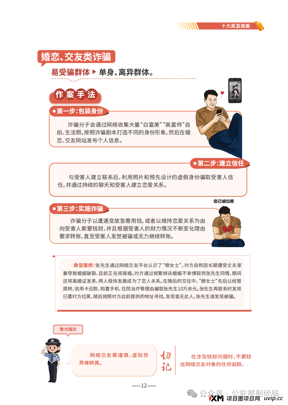 2025版防范电信网络诈骗宣传手册(全文) 2025版防范电信网络诈骗宣传手册(全文)