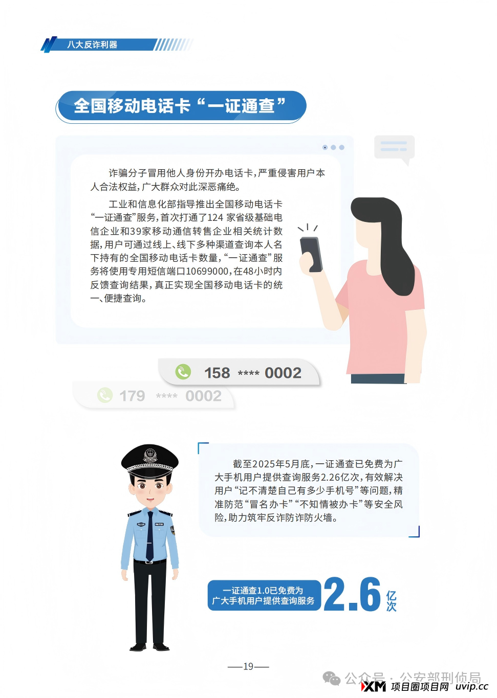 2025版防范电信网络诈骗宣传手册(全文) 2025版防范电信网络诈骗宣传手册(全文)