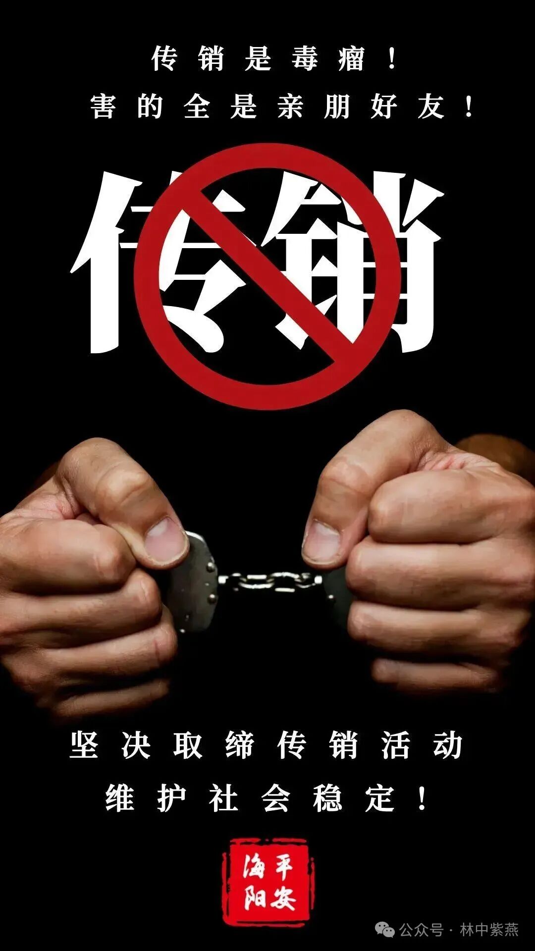 六步法教你学会识别传销陷阱