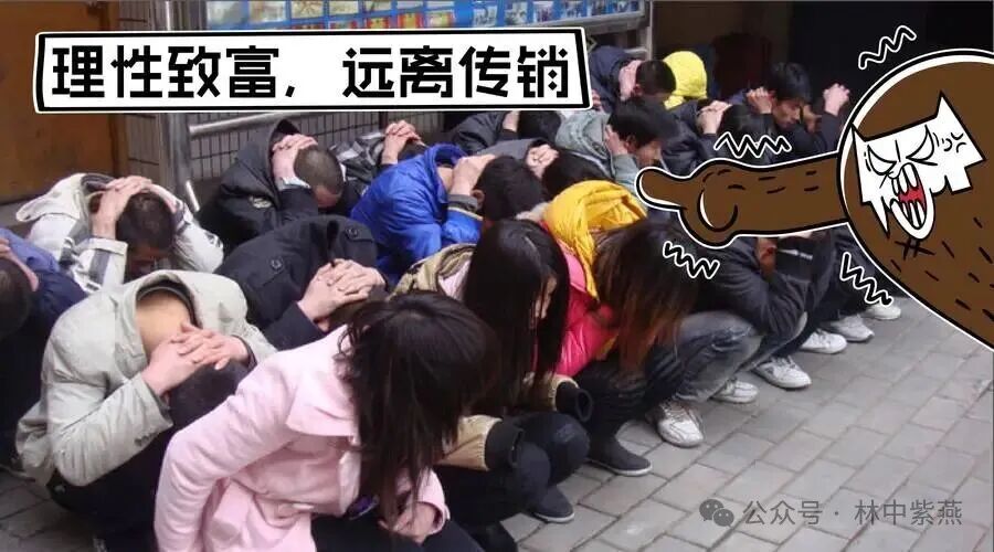 六步法教你学会识别传销陷阱 六步法教你学会识别传销陷阱