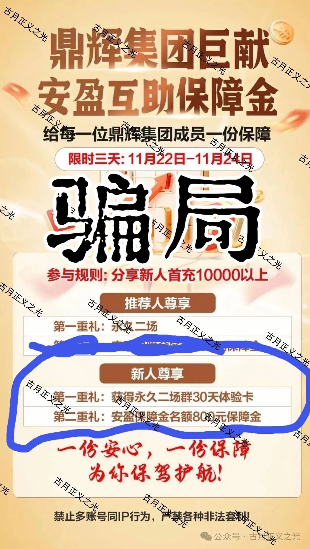 万晟鑫创运六合商业帝国(鼎辉集团)彩票带单类资金盘骗局,线上网络彩票平台均是境外诈骗平台,各种搞活动,马上要崩盘跑路了! 万晟鑫创运六合商业帝国(鼎辉集团)彩票带单类资金盘骗局,线上网络彩票平台均是境外诈骗平台,各种搞活动,马上要崩盘跑路了!