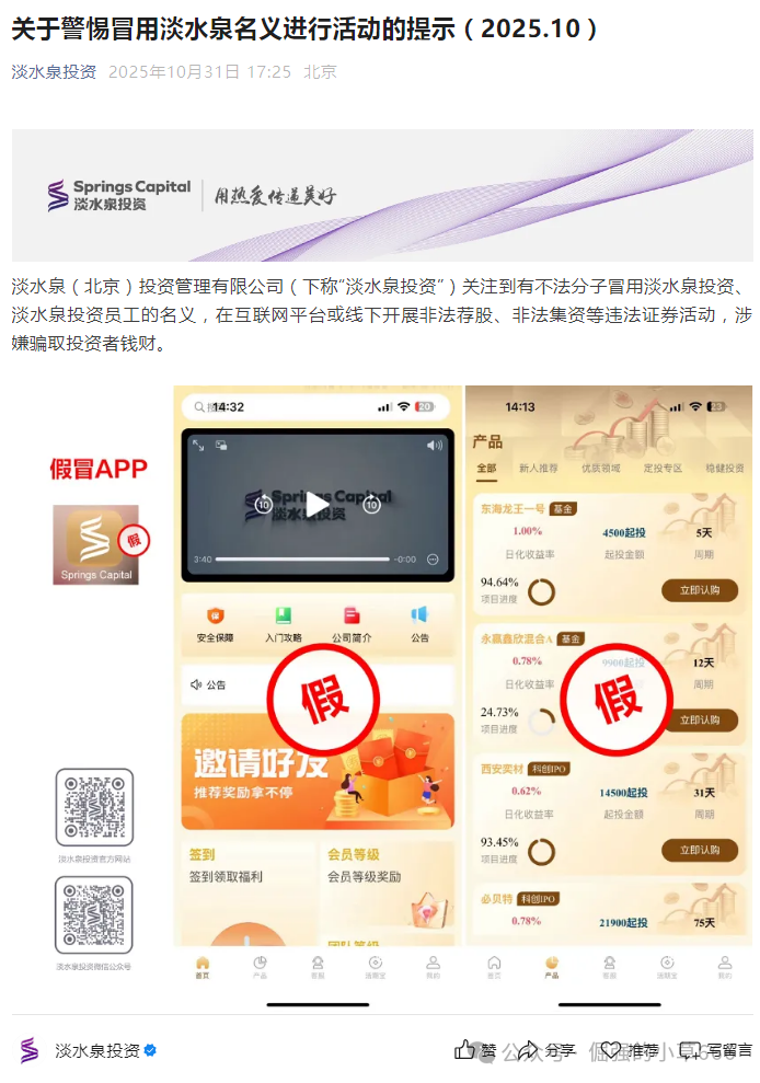 “淡水泉APP”高息理财APP快跑路了!官方已辟谣,有人本金全被锁死! “淡水泉APP”高息理财APP快跑路了!官方已辟谣,有人本金全被锁死!