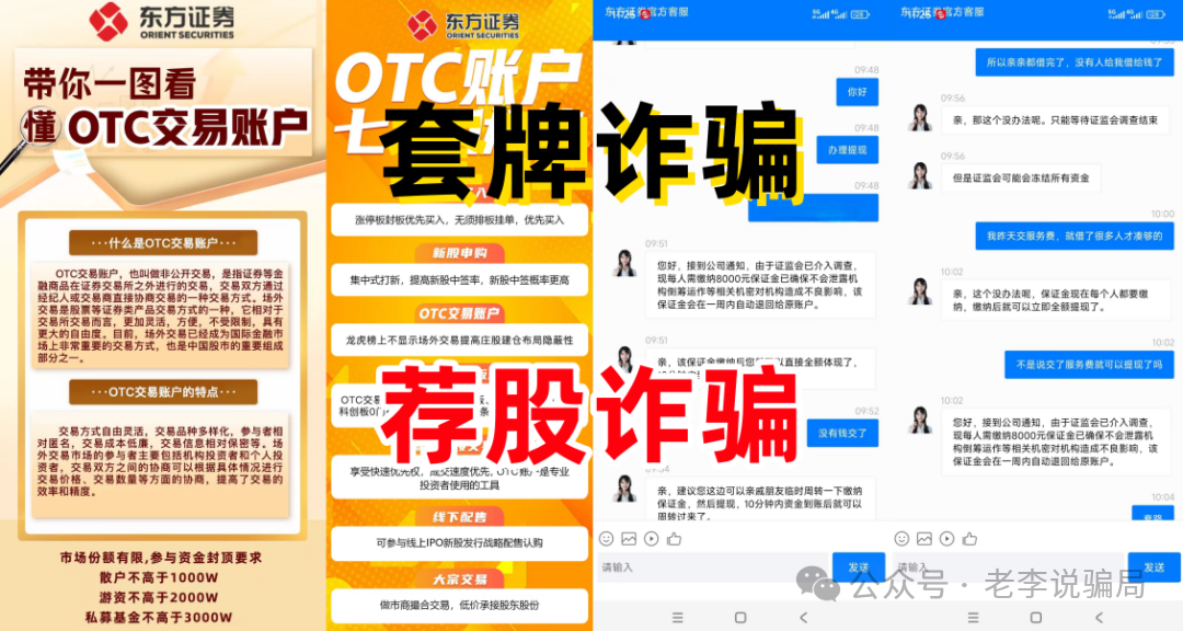 期货跟单“稳赚不赔”背后的真相:200余人损失超百万!警惕这9个项目涉嫌诈骗、洗钱! 期货跟单“稳赚不赔”背后的真相:200余人损失超百万!警惕这9个项目涉嫌诈骗、洗钱!