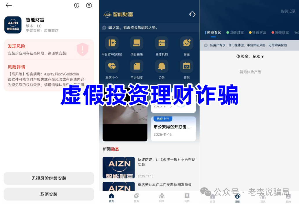 期货跟单“稳赚不赔”背后的真相:200余人损失超百万!警惕这9个项目涉嫌诈骗、洗钱! 期货跟单“稳赚不赔”背后的真相:200余人损失超百万!警惕这9个项目涉嫌诈骗、洗钱!