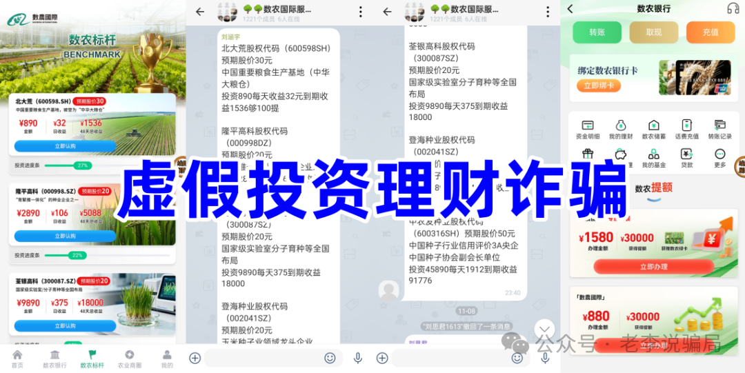 期货跟单“稳赚不赔”背后的真相:200余人损失超百万!警惕这9个项目涉嫌诈骗、洗钱! 期货跟单“稳赚不赔”背后的真相:200余人损失超百万!警惕这9个项目涉嫌诈骗、洗钱!