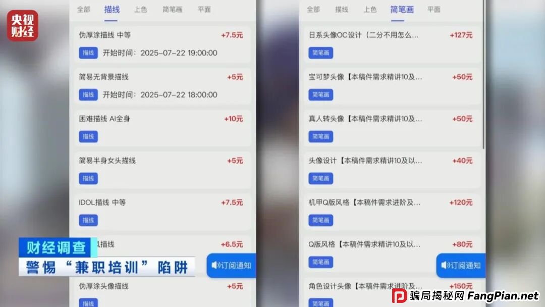 想赚钱，先背债？央视起底兼职骗局黑色产业链