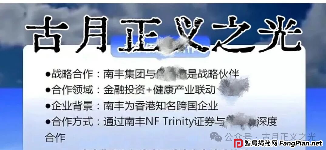 百汇通公会（南丰NF证劵）股票带单资金盘骗局，大量投诉文章，收网倒计时即将崩盘跑路，千万警惕！