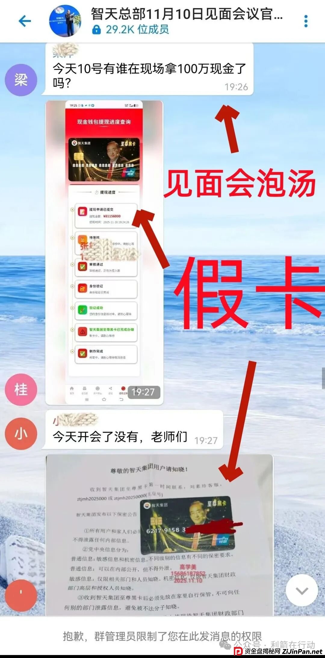 中银香港,智天资本,健行天下,数字之家,圆梦行动...这10多个骗局,有人被骗几十万元,远离别中招 中银香港,智天资本,健行天下,数字之家,圆梦行动...这10多个骗局,有人被骗几十万元,远离别中招