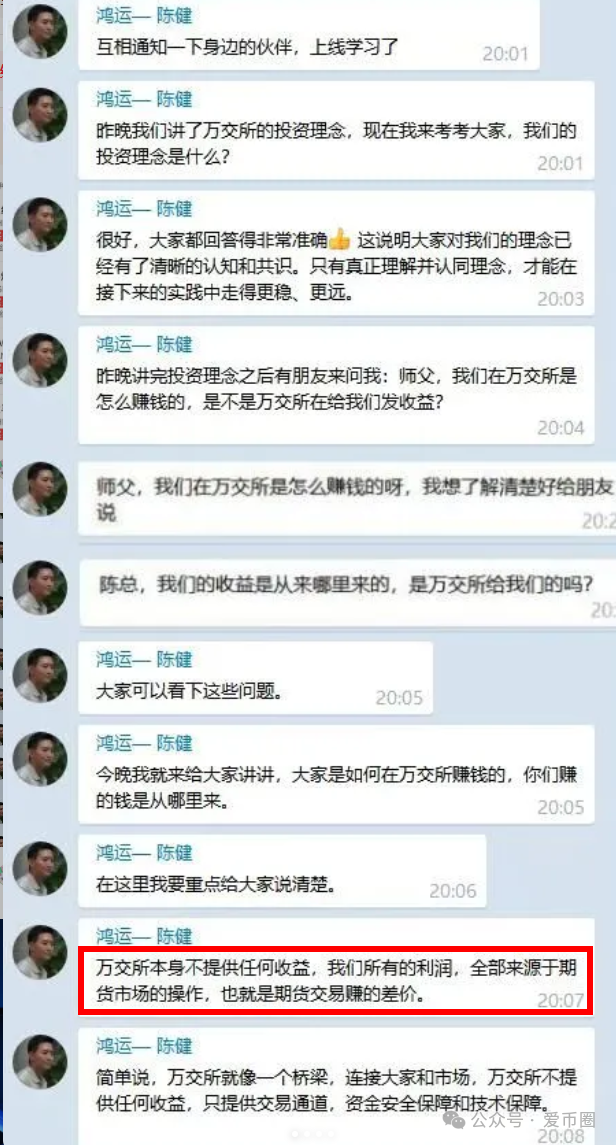万交所期货跟单类资金盘骗局,柬埔寨搞的杀猪盘导师老陈,高度预警,即将崩盘跑路! 万交所期货跟单类资金盘骗局,柬埔寨搞的杀猪盘导师老陈,高度预警,即将崩盘跑路!