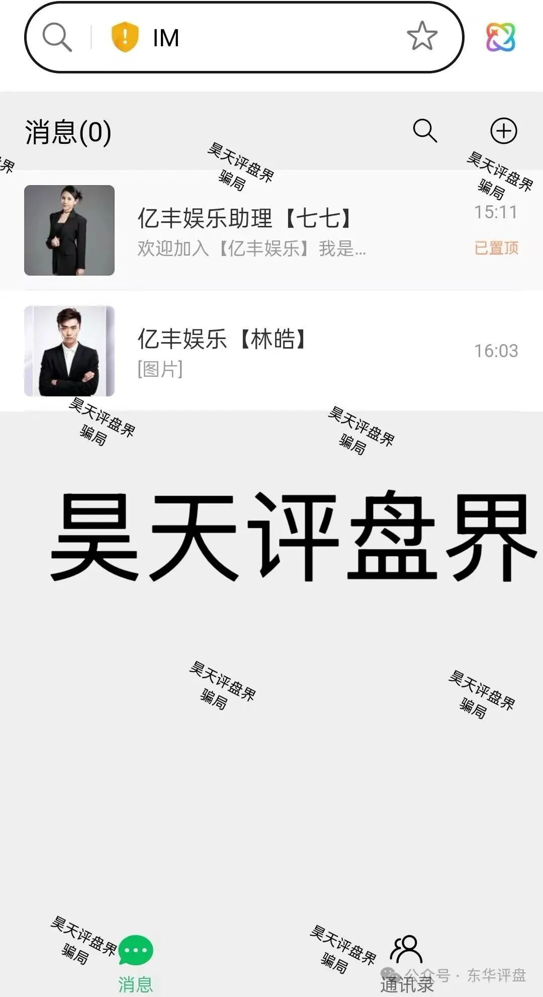 亿丰娱乐彩票跟单类资金盘骗局,大量单割会员,导师“林皓”柬埔寨杀猪盘,高度预警,即将崩盘跑路! 亿丰娱乐彩票跟单类资金盘骗局,大量单割会员,导师“林皓”柬埔寨杀猪盘,高度预警,即将崩盘跑路!