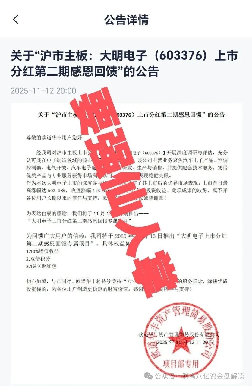 紧急预警:套牌的“欧道华丰”资金盘即将崩盘跑路,给你们撤离的时间已经不多 紧急预警:套牌的“欧道华丰”资金盘即将崩盘跑路,给你们撤离的时间已经不多