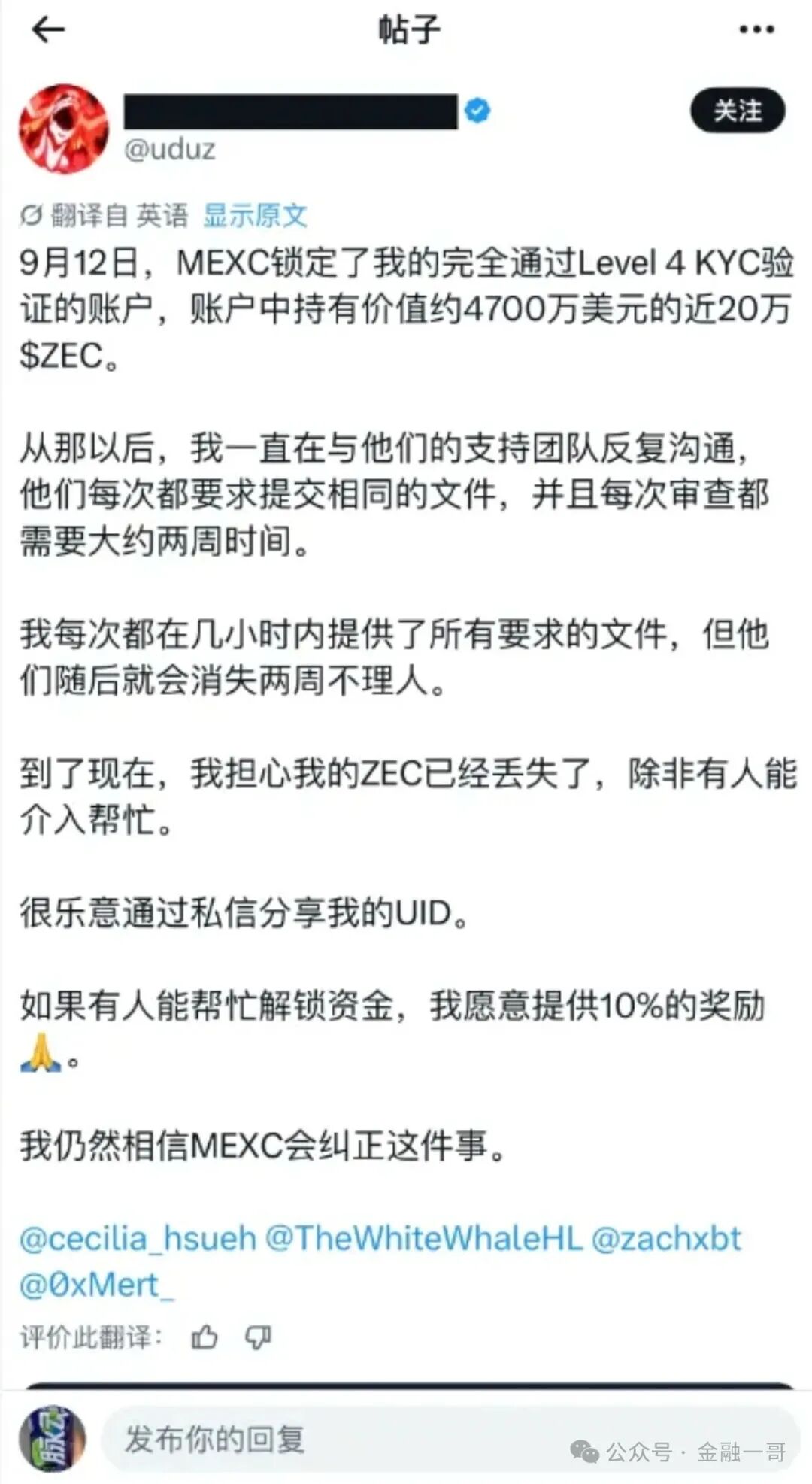 “抹茶MEXC”交易所陷入崩盘危机：一用户21.8万枚ZEC被MEXC冻结无法提现，价值超过9000万美金