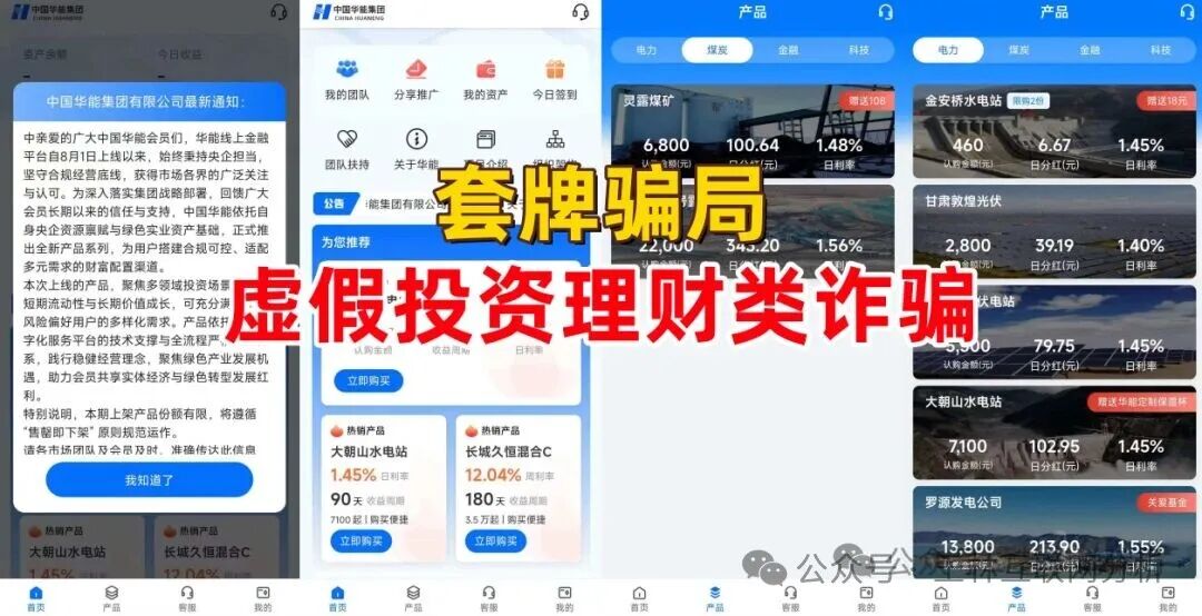 11月3号曝光‼️最新资金盘诈骗项目《华能,抹茶MEXC,MCNEX,方舟集团,GSCFS全球供应链》马上崩盘跑路。