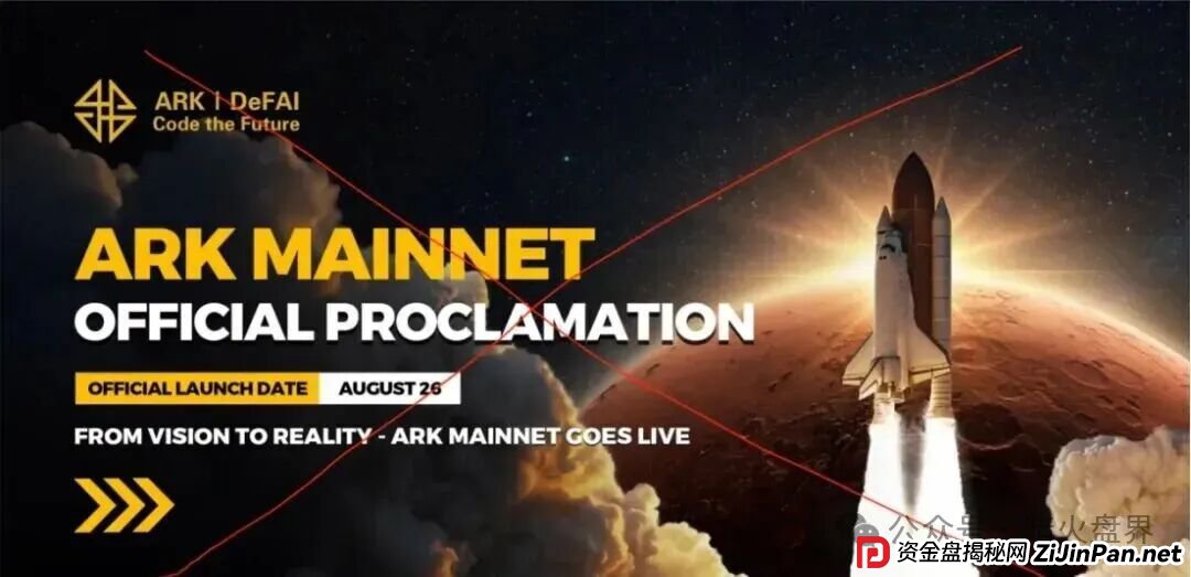 ARK代币区块链，豪华包装下的空壳骗局，最漂亮的故事，往往是最贵的坑！