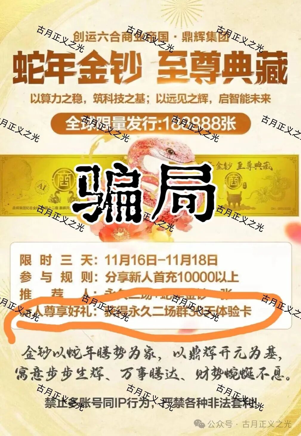 万晟鑫创运六合商业帝国（鼎辉集团）彩票带单类资金盘骗局，线上网络彩票平台均是境外诈骗平台，各种搞活动，