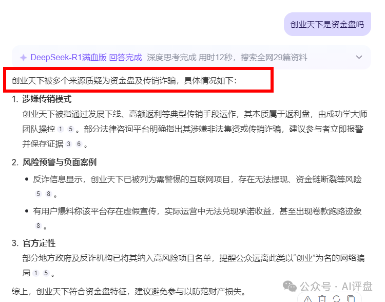 AI评盘:创业天下是资金盘吗? AI评盘:创业天下是资金盘吗?