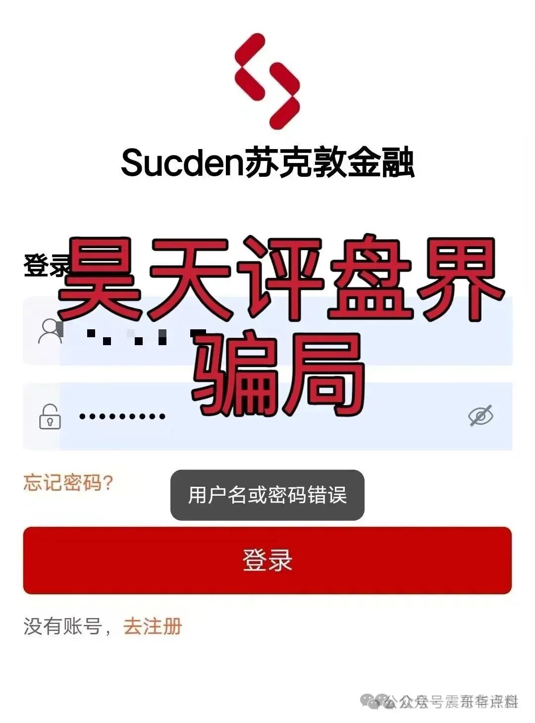 八点量化(Sucden苏克敦金融)是资金盘骗局,已经单割,崩盘在即 八点量化(Sucden苏克敦金融)是资金盘骗局,已经单割,崩盘在即