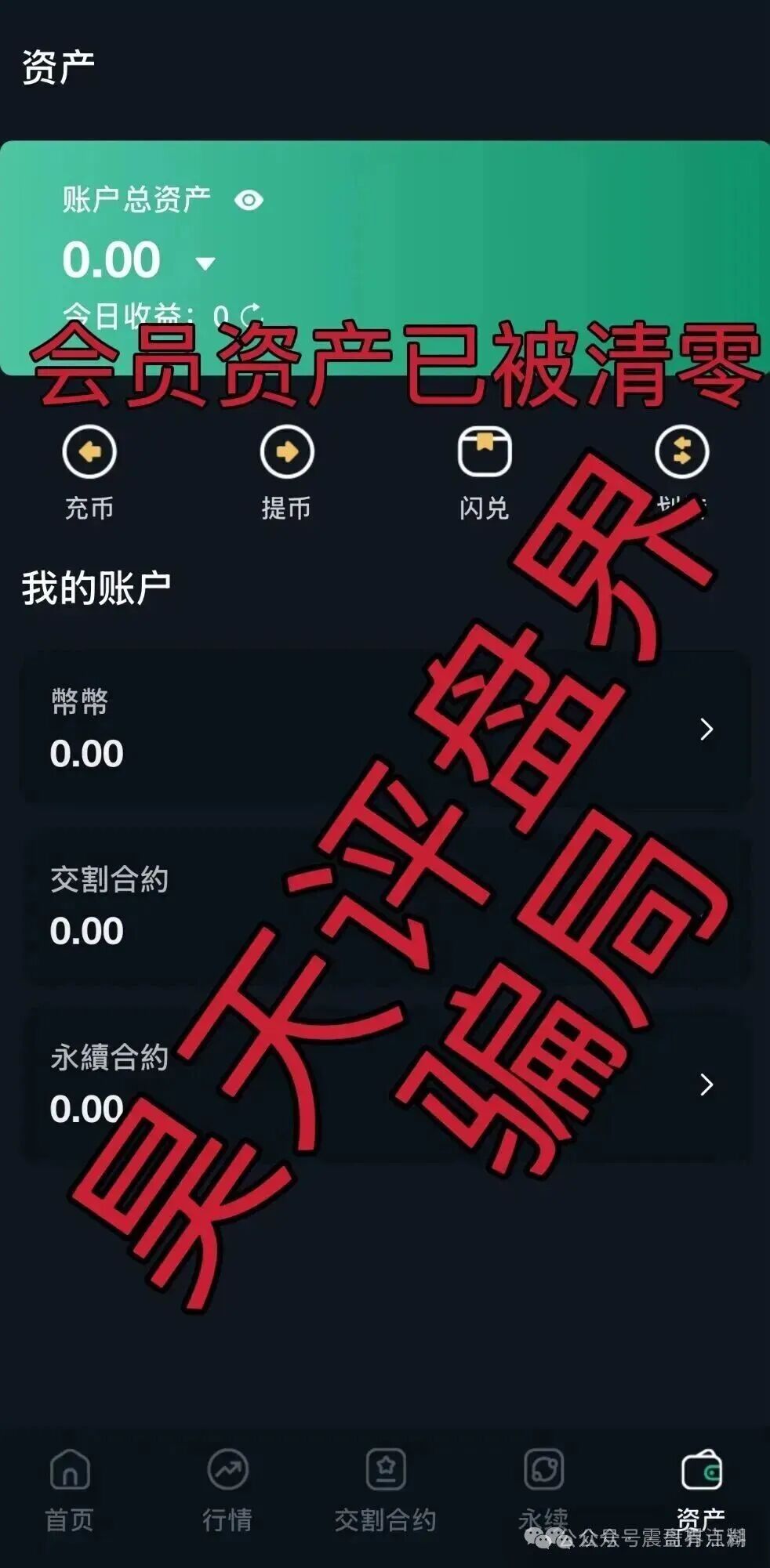 德信资本(VT交易所)是资金盘骗局,又单割会员,崩盘在即 德信资本(VT交易所)是资金盘骗局,又单割会员,崩盘在即