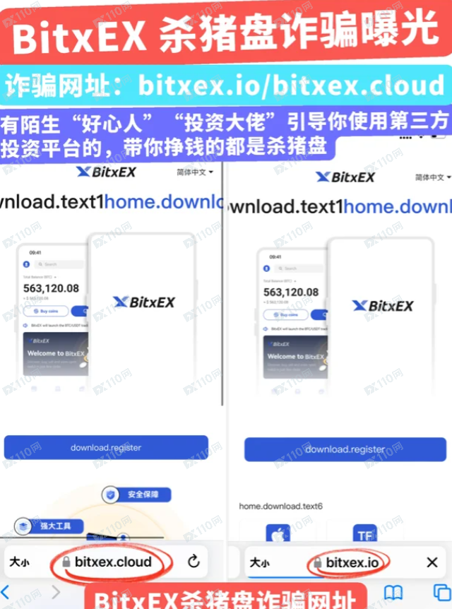 Bitxex虚假交易所,诈骗黑平台 U 币杀猪盘! Bitxex虚假交易所,诈骗黑平台 U 币杀猪盘!