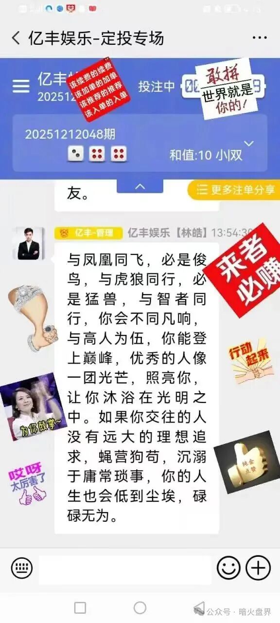 “亿丰娱乐”彩票跟单骗局,团队长每人十万进场费,马上崩盘跑路! “亿丰娱乐”彩票跟单骗局,团队长每人十万进场费,马上崩盘跑路!