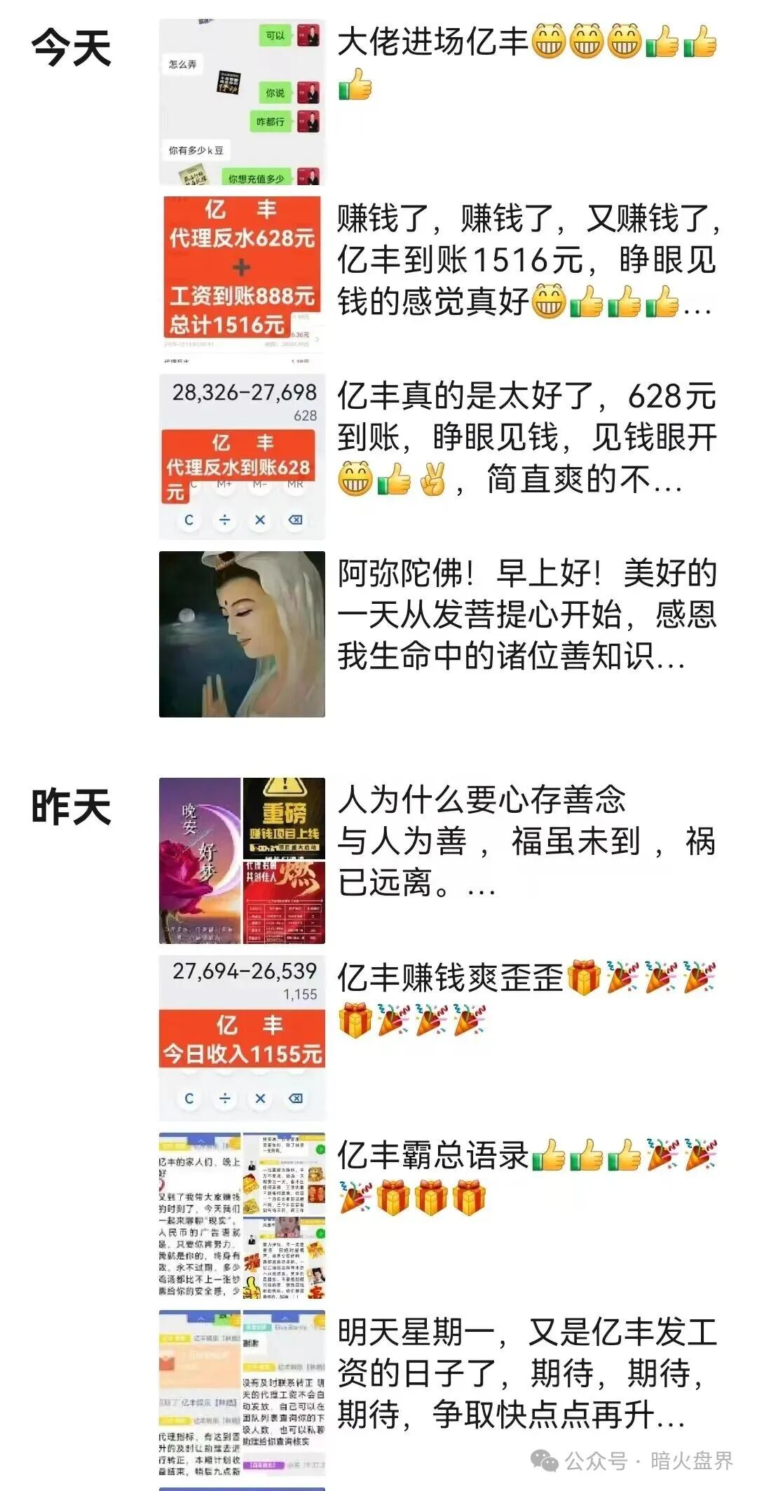 “亿丰娱乐”彩票跟单骗局,团队长每人十万进场费,马上崩盘跑路! “亿丰娱乐”彩票跟单骗局,团队长每人十万进场费,马上崩盘跑路!