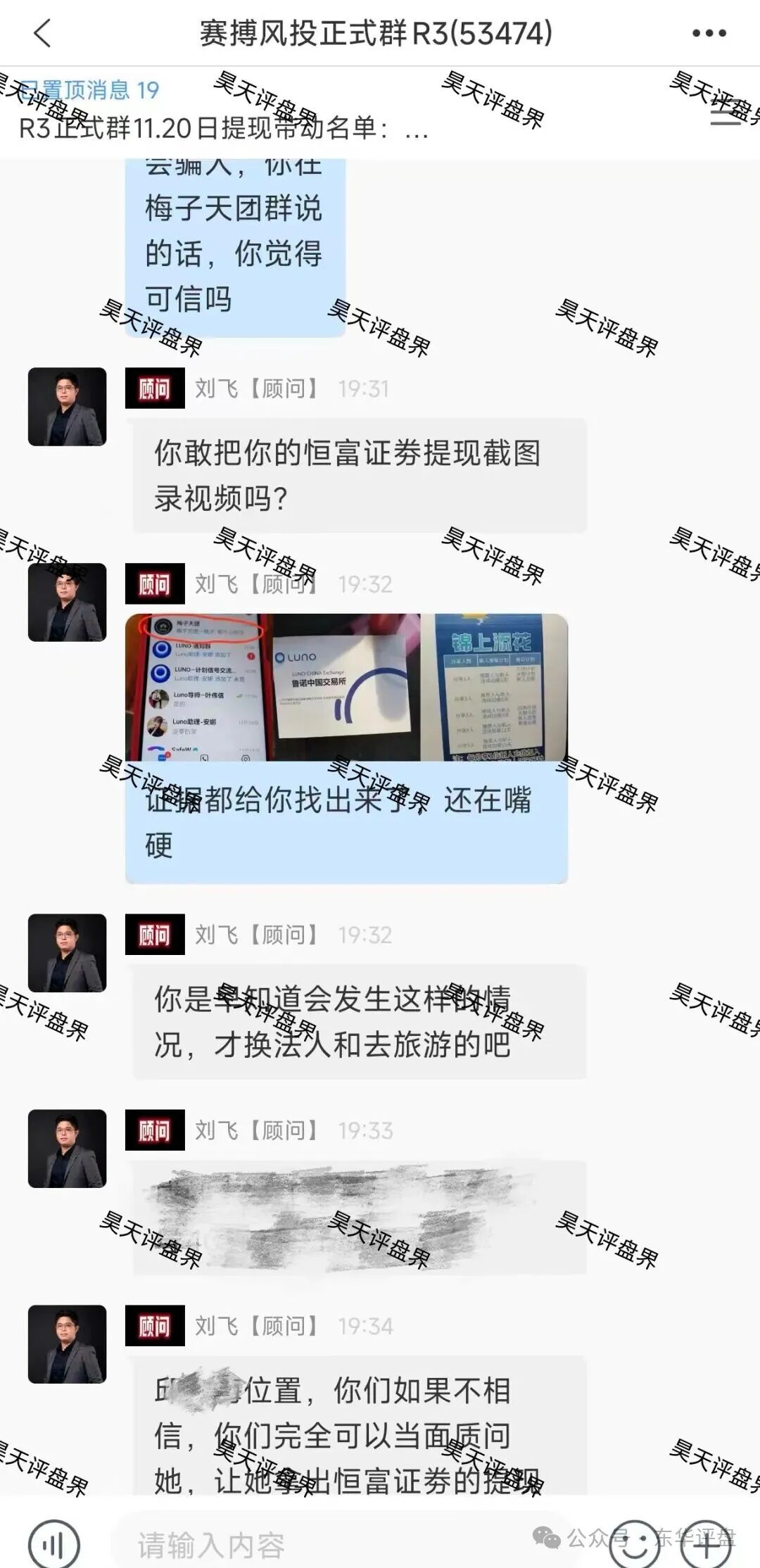 LUNO鲁诺中国交易所合约跟单类资金盘骗局和赛搏风投群里公开疯狂互撕,诈骗犯举报诈骗犯这就有点意思了! LUNO鲁诺中国交易所合约跟单类资金盘骗局和赛搏风投群里公开疯狂互撕,诈骗犯举报诈骗犯这就有点意思了!