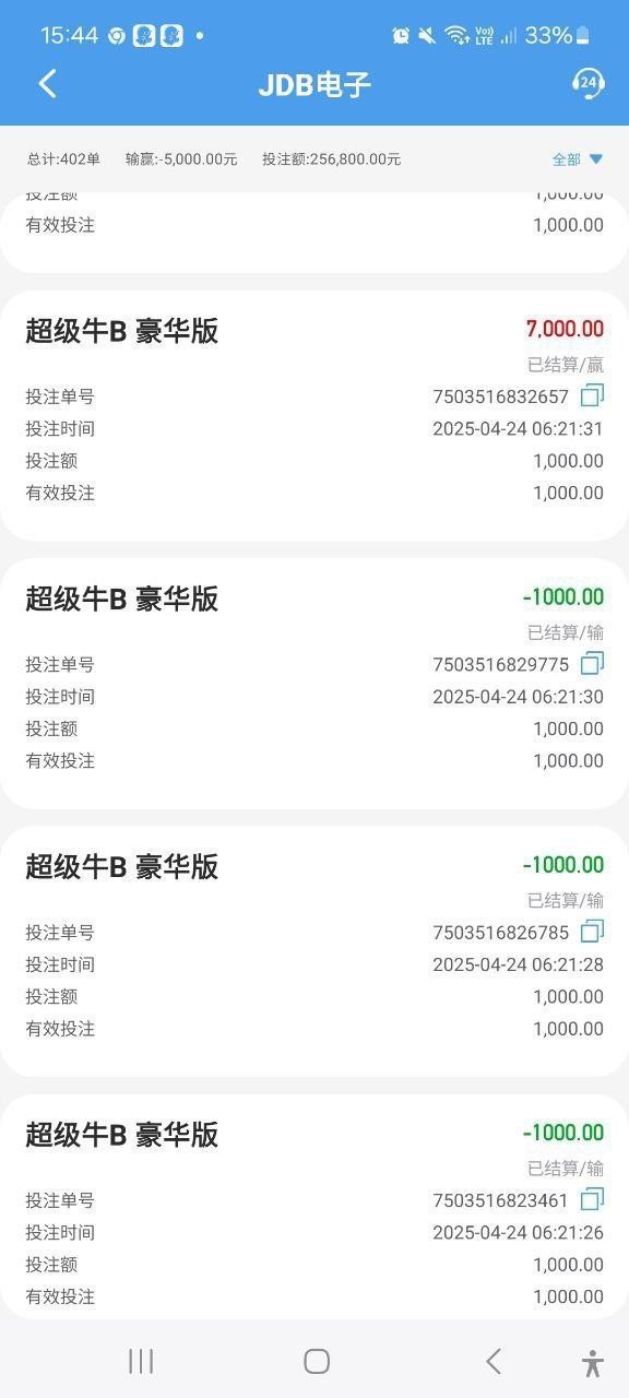 曝光球速体育,居然会碰会员的账号娱乐,上级拿我的账号去娱乐? 曝光球速体育,居然会碰会员的账号娱乐,上级拿我的账号去娱乐?