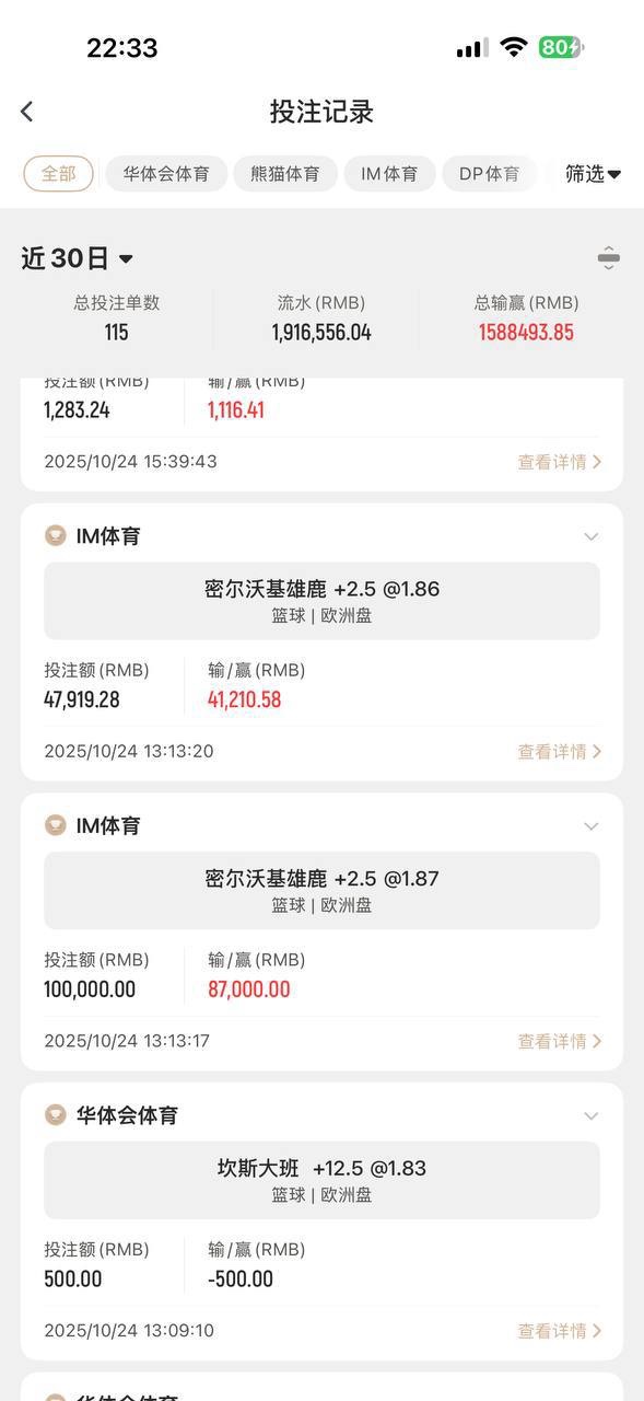 曝光亚博华体会体育,黑会员160万人民币 曝光亚博华体会体育,黑会员160万人民币