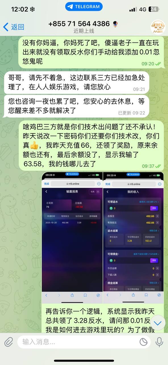 曝光人人娱乐杀猪盘,黑平台,希望在人人娱乐玩的朋友以后不要再玩他们平台 曝光人人娱乐杀猪盘,黑平台,希望在人人娱乐玩的朋友以后不要再玩他们平台