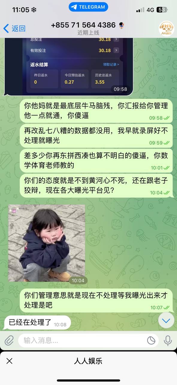 曝光人人娱乐杀猪盘,黑平台,希望在人人娱乐玩的朋友以后不要再玩他们平台 曝光人人娱乐杀猪盘,黑平台,希望在人人娱乐玩的朋友以后不要再玩他们平台