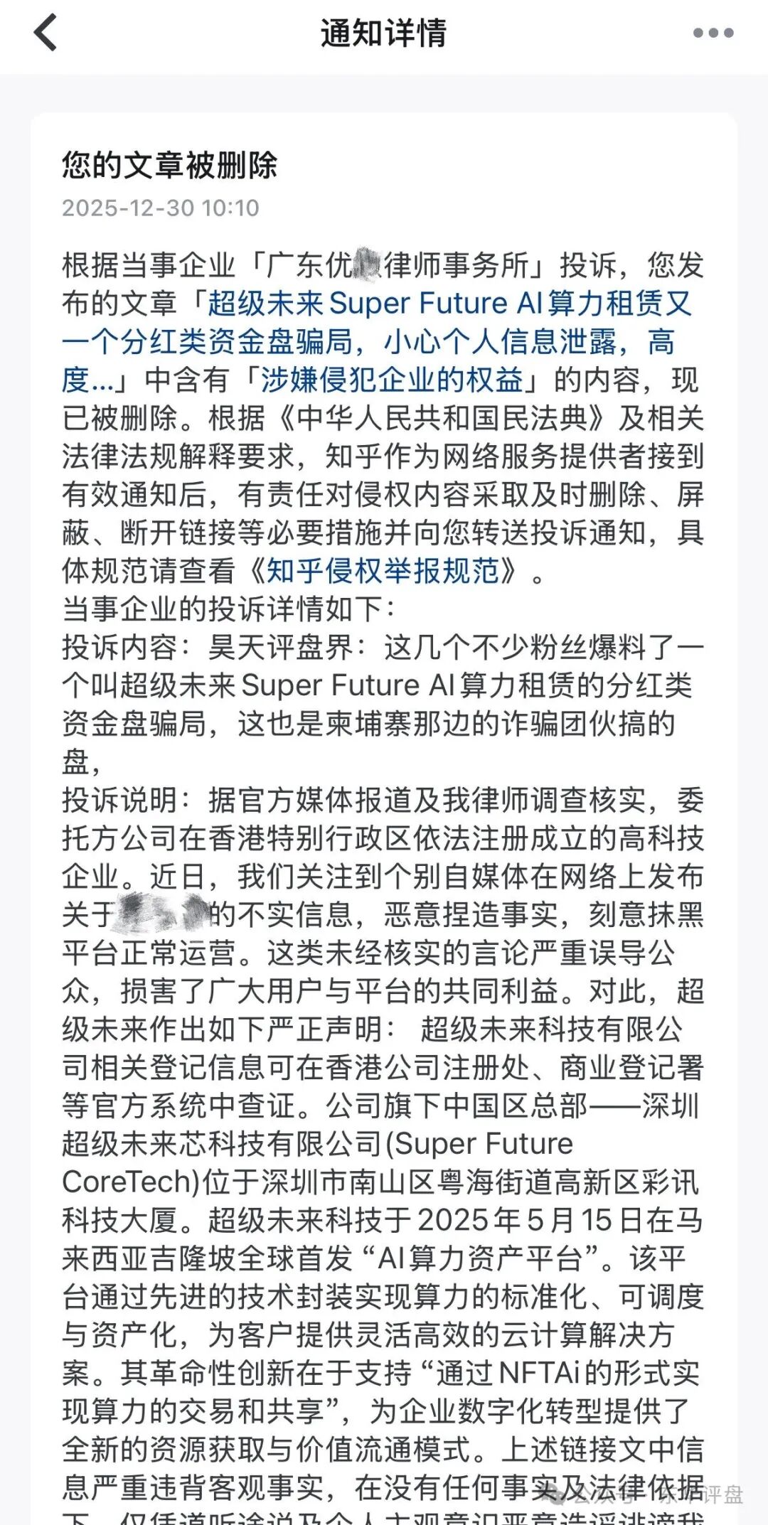 超级未来Super Future典型的资金盘骗局，大量单割会员，受害者上门维权，多地发布风险预警，即将崩盘跑路！
