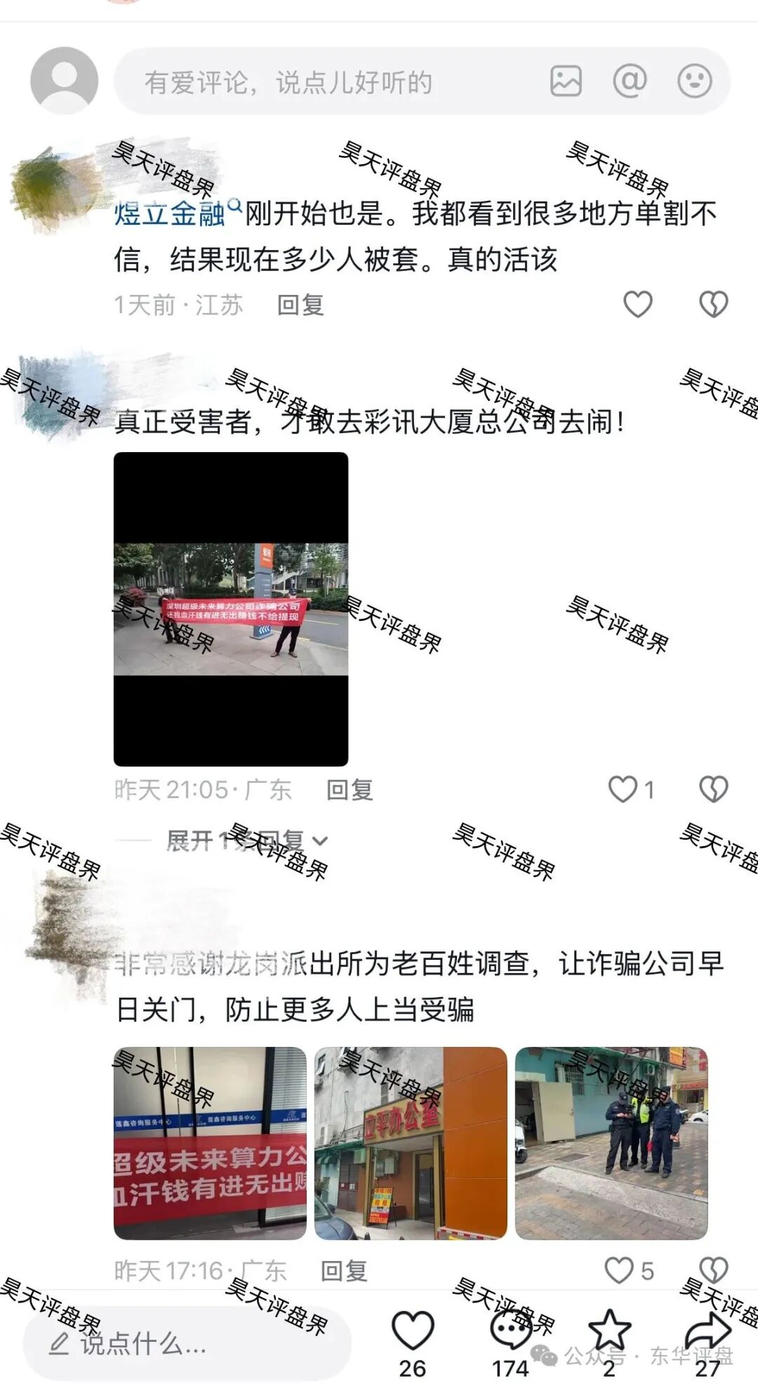 超级未来Super Future典型的资金盘骗局，大量单割会员，受害者上门维权，多地发布风险预警，即将崩盘跑路！