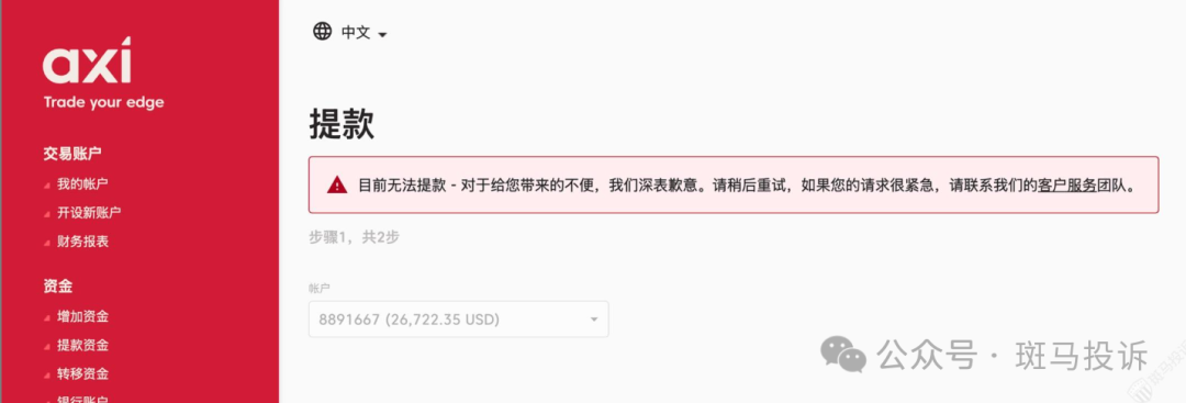 AxiTrader盈利5000美金，半个多月未到账？25000多美金何时到？