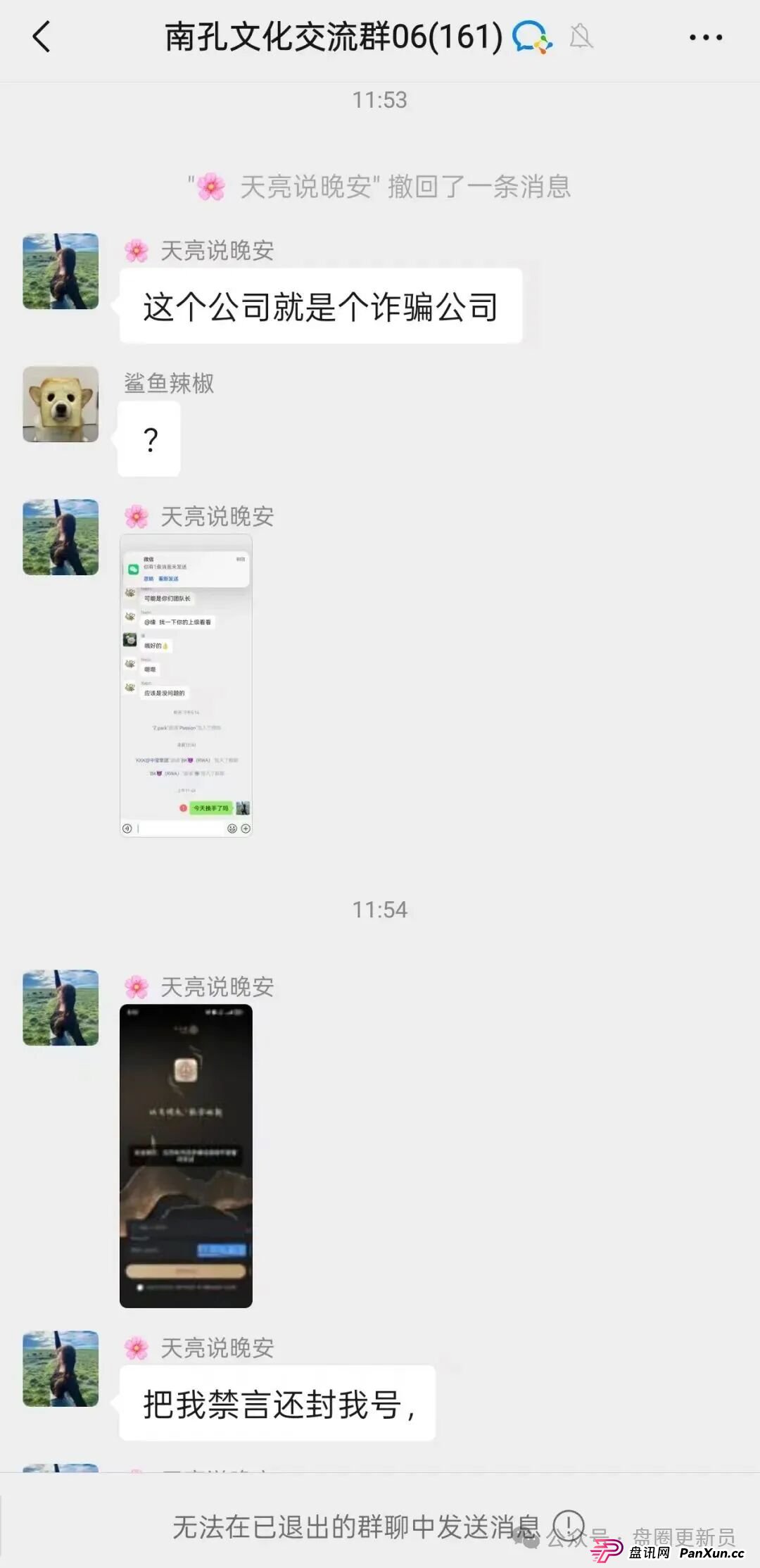 12月3号曝光‼️最新资金盘诈骗项目:华文通,益友荟,万交所,Pallet,Bitroot,奥瑞斯,TGG-X...即将关网收割跑路 12月3号曝光‼️最新资金盘诈骗项目:华文通,益友荟,万交所,Pallet,Bitroot,奥瑞斯,TGG-X...即将关网收割跑路