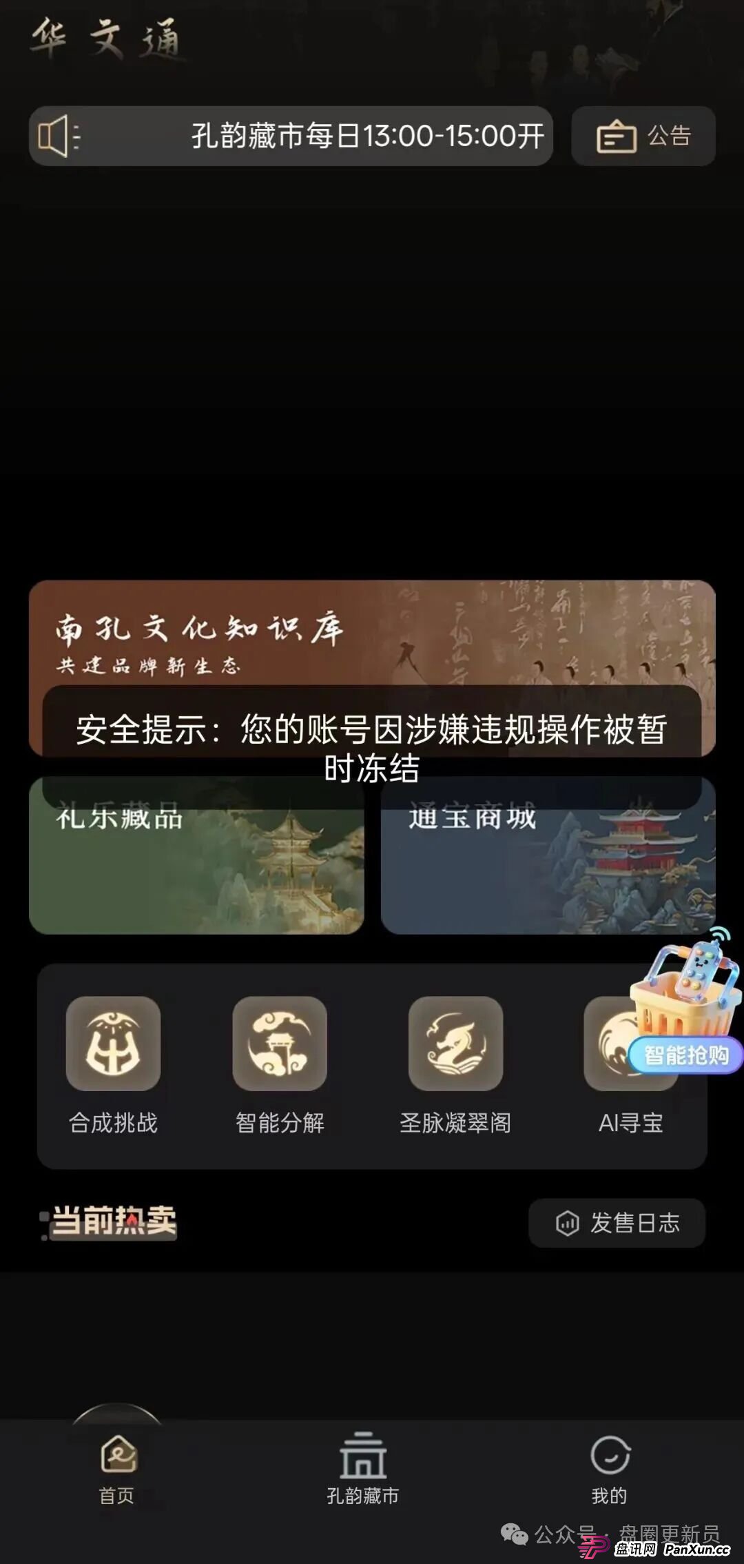 12月3号曝光‼️最新资金盘诈骗项目:华文通,益友荟,万交所,Pallet,Bitroot,奥瑞斯,TGG-X...即将关网收割跑路 12月3号曝光‼️最新资金盘诈骗项目:华文通,益友荟,万交所,Pallet,Bitroot,奥瑞斯,TGG-X...即将关网收割跑路