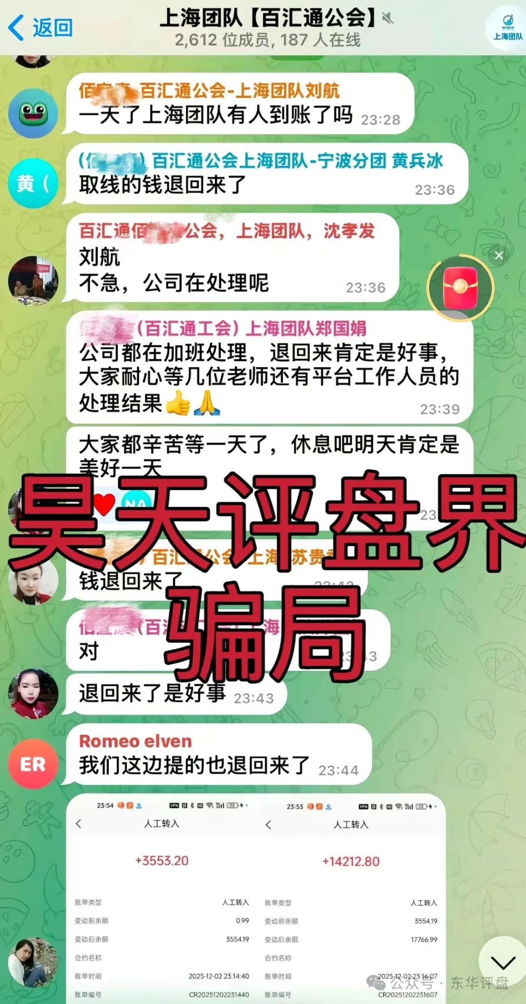 百汇通公会(南丰NF证劵)股票资金盘骗局,已不能提现彻底崩盘跑路了,会员9万多人,开始二次收割让继续交钱,千万别交!—昊天评盘界 百汇通公会(南丰NF证劵)股票资金盘骗局,已不能提现彻底崩盘跑路了,会员9万多人,开始二次收割让继续交钱,千万别交!—昊天评盘界