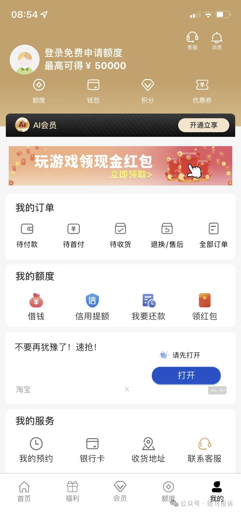没下载过APP也被扣329.61元？警惕“爱用商城”这类隐形扣款！附退款流程