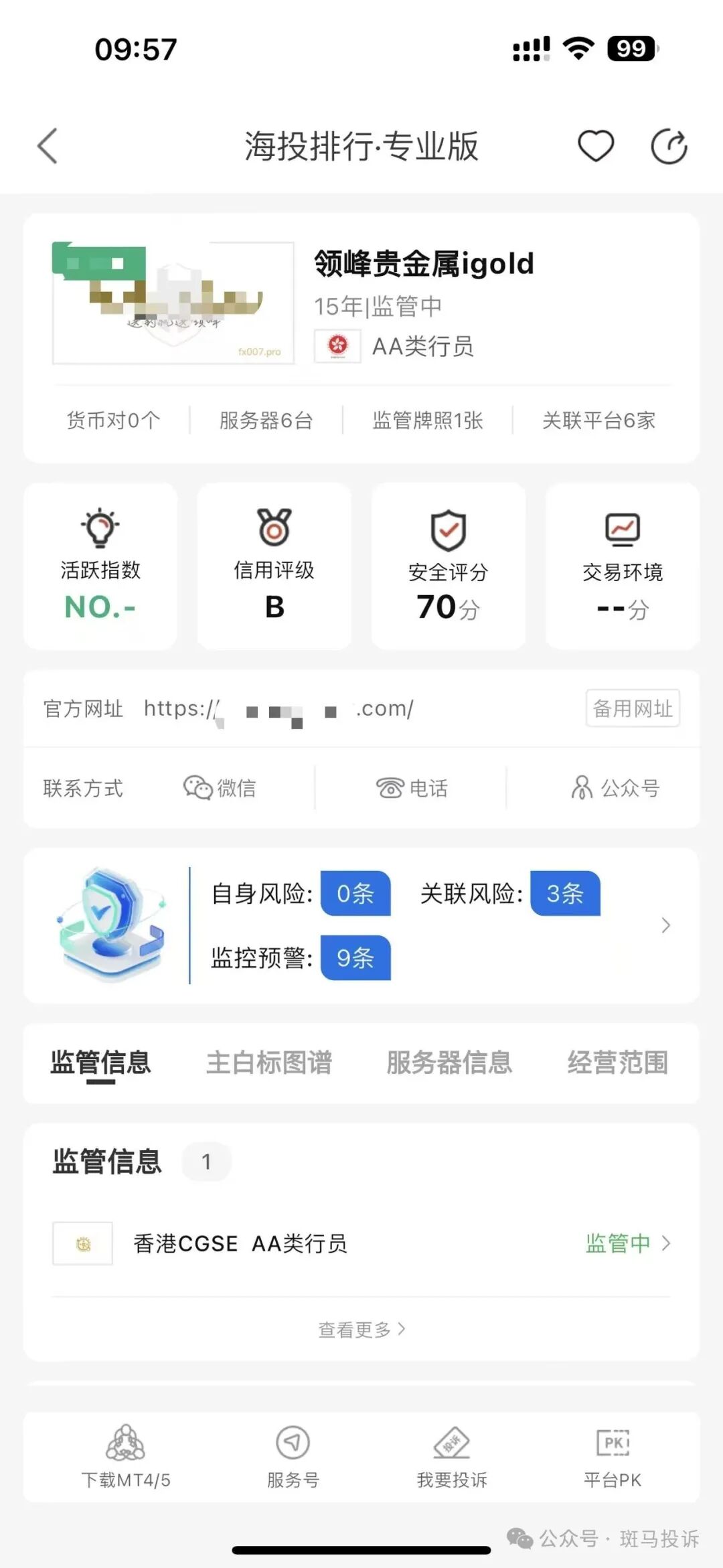 《领峰贵金属igold》这家平台被投诉!频繁无法登录,无法平仓亏损连连,究竟谁来买单? 《领峰贵金属igold》这家平台被投诉!频繁无法登录,无法平仓亏损连连,究竟谁来买单?