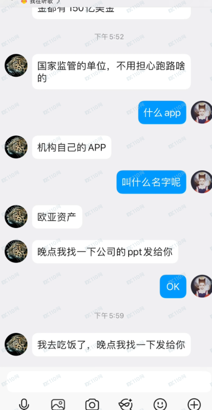 我真的遇到股市杀猪盘了,欧亚资产! 我真的遇到股市杀猪盘了,欧亚资产!