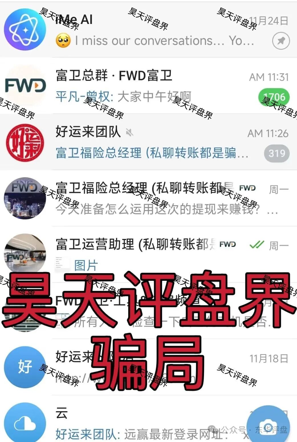 富卫福险（远赢娱乐城）资金盘骗局，套牌正规公司资料搞彩票跟单，号称“亏了包赔”，多次单割，即将崩盘跑路！