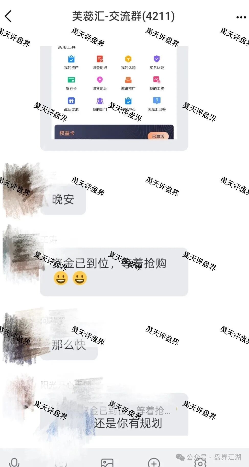 芙蕊汇商城利用“医美挂售”包装的资金盘骗局，日收益高达1%以上，各位需提高警惕，防止被骗！