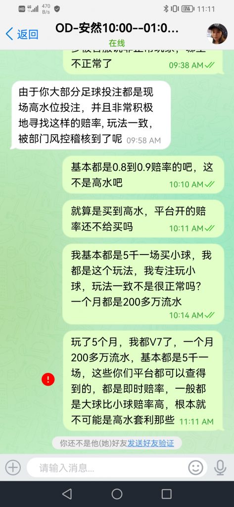 OD体育黑款5万多 | 直接修改余额 | 亚博系黑款