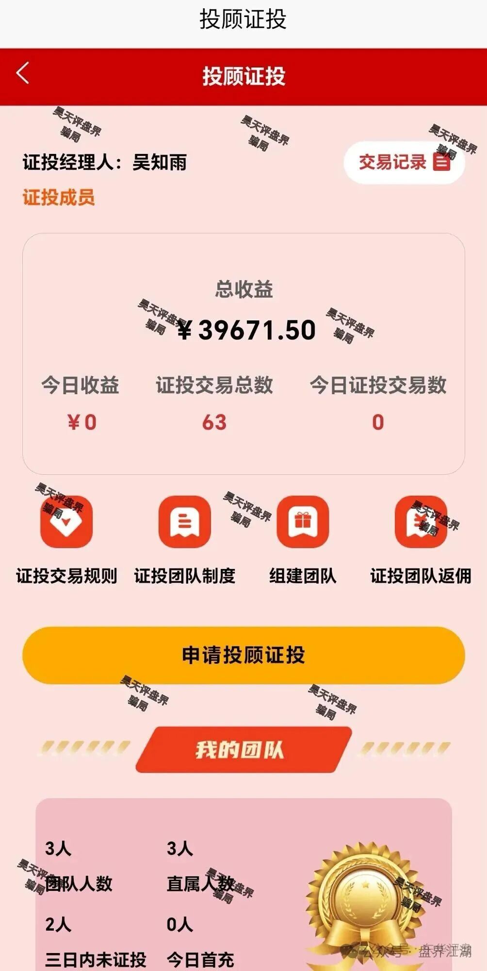 骗局揭秘:中联证券股票资金盘,操盘手吴知雨圈钱过亿,泡沫已大,还在参与的赶紧撤离! 骗局揭秘:中联证券股票资金盘,操盘手吴知雨圈钱过亿,泡沫已大,还在参与的赶紧撤离!